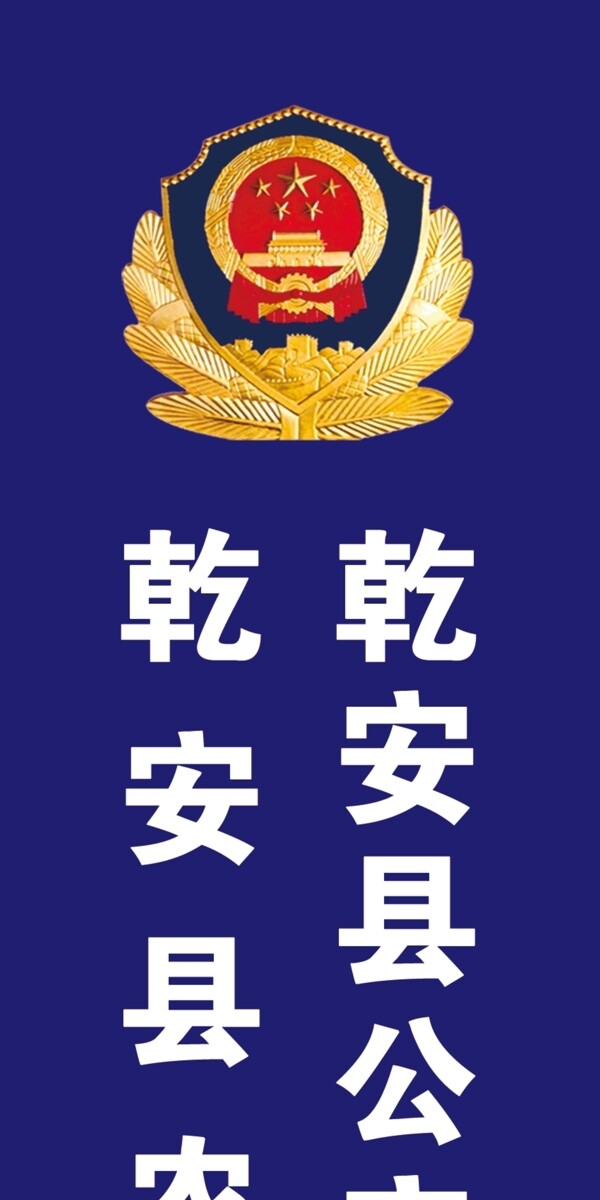 校园警务室