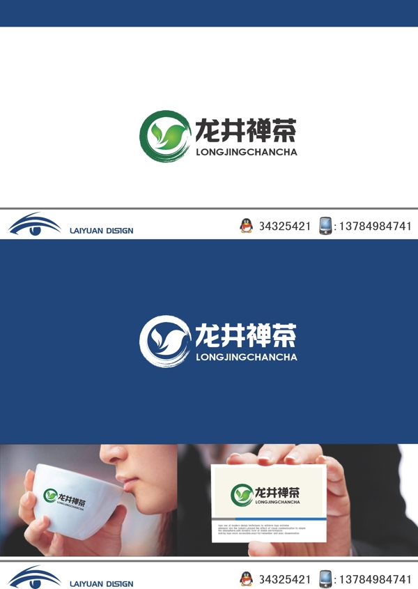 茶叶LOGO设计