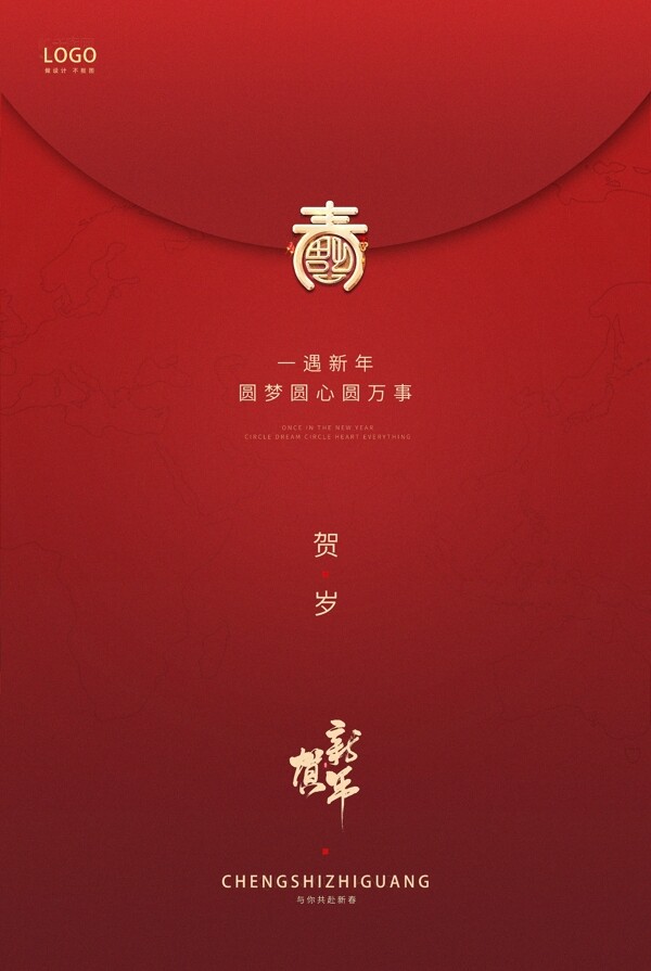 贺新年春节海报