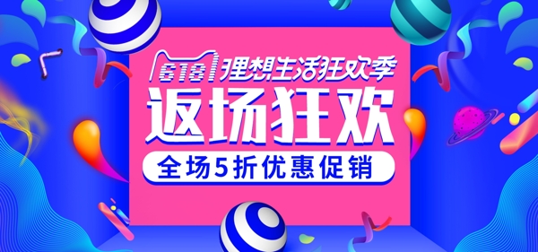 炫酷线条蓝色618返场活动banner