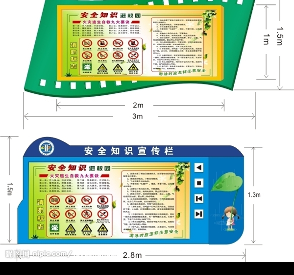 安全教育宣传栏设计图片