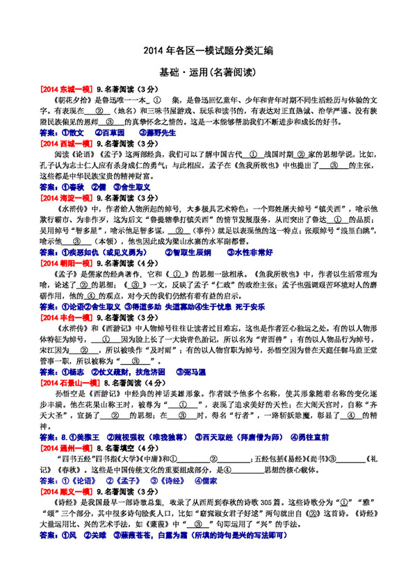 语文苏教版北京各区一模试题分类汇编