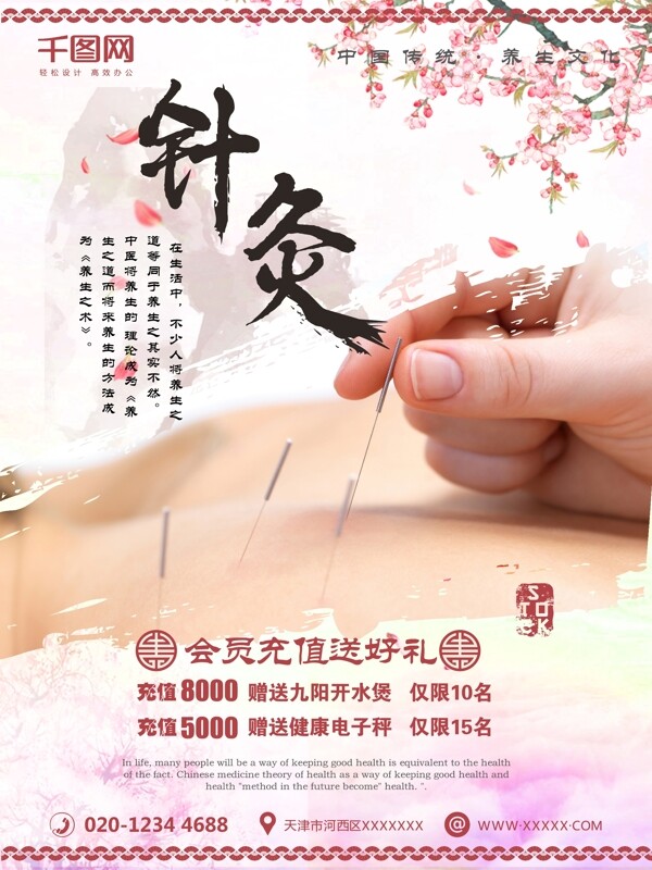 中国风针灸保健宣传促销海报
