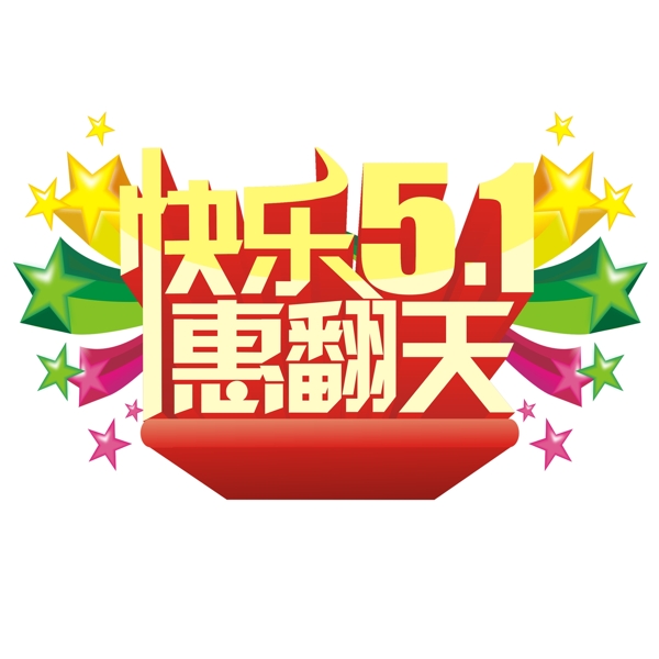 快乐51