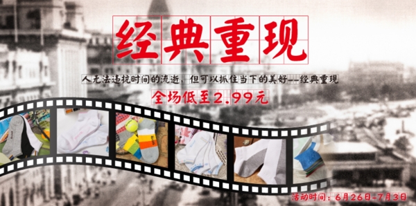 淘宝袜子男女棉袜促销活动banner海报