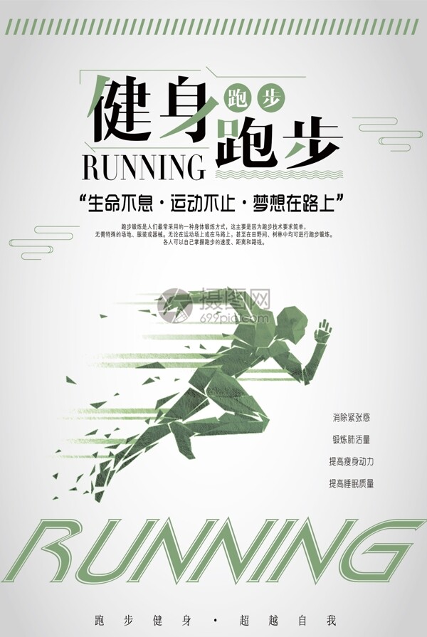 跑步健身海报