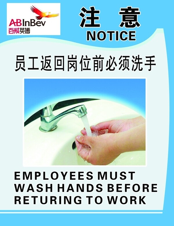 请洗手图片