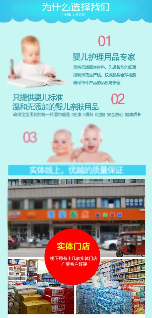 母婴用品实体店详情