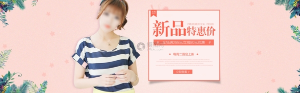 新品女装促销淘宝banner