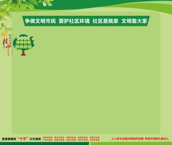便民信息栏信息发布栏绿色橱窗