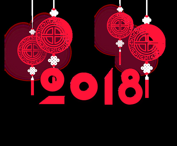 2018红色喜庆字体