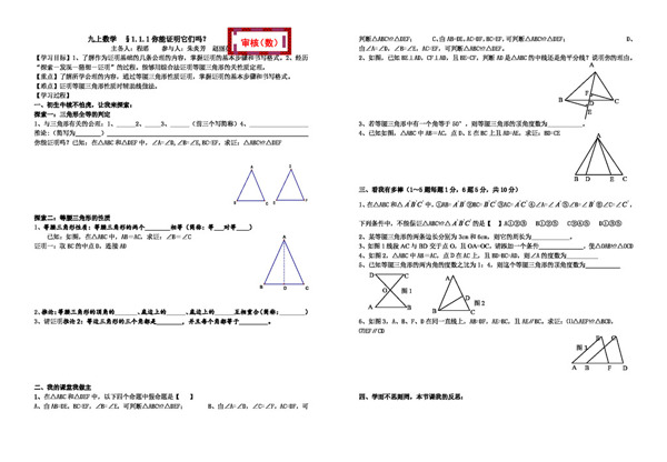 数学九年级上1.1.1你能证明它们吗