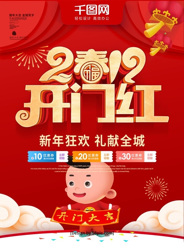 红色喜庆2019开门红节日促销海报