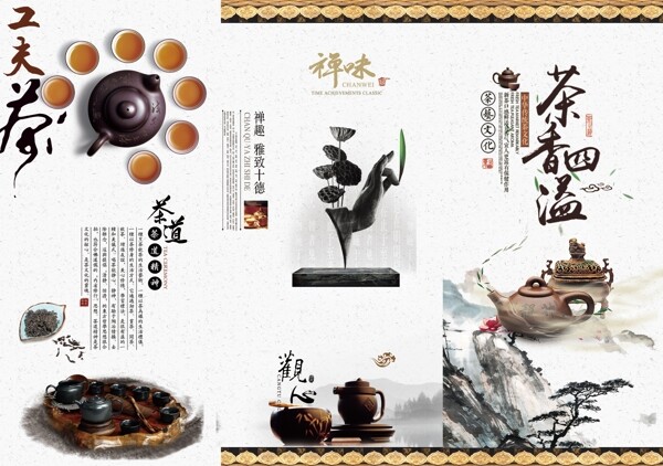 茶文化宣传三折页设计模版