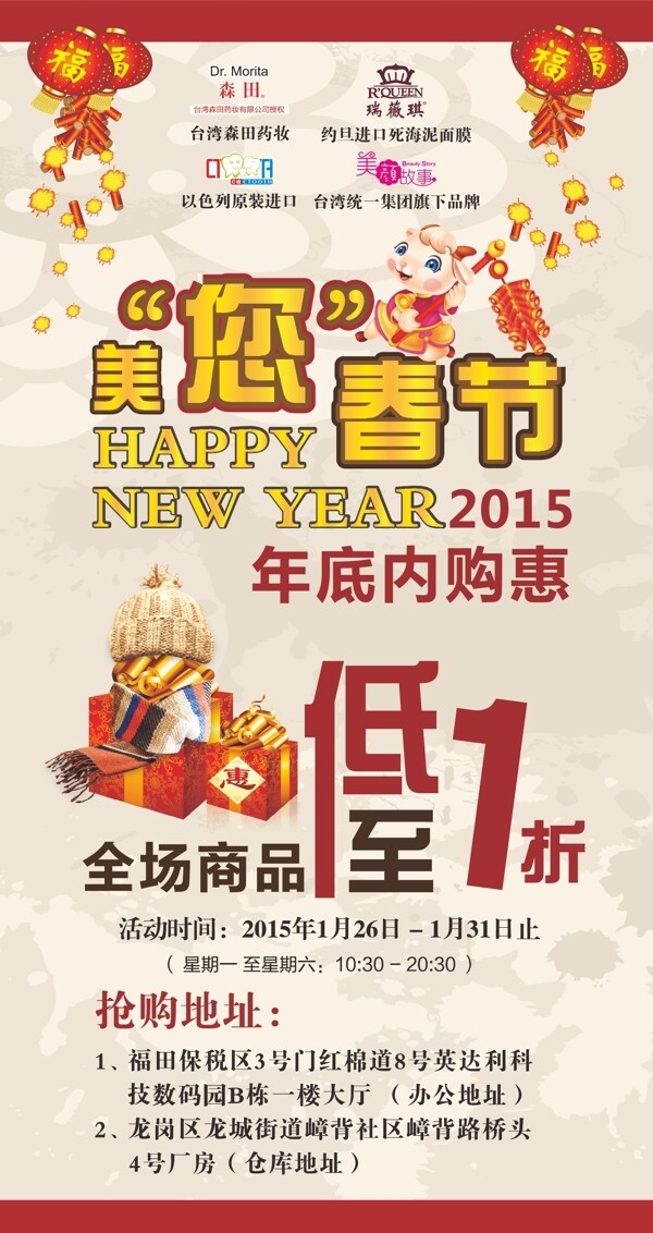 春节2015新年快乐