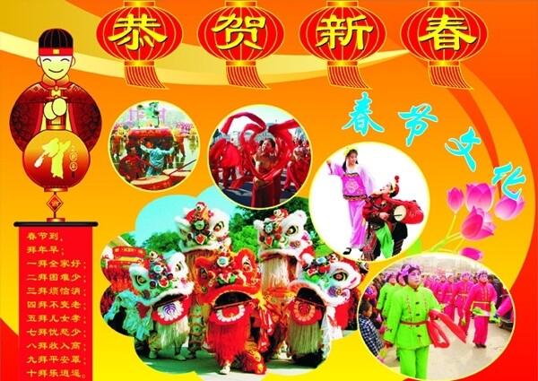 春节文化图片
