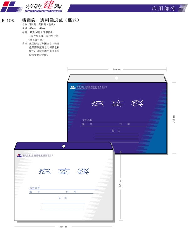 涪陵建陶VI矢量CDR文件VI设计VI宝典建陶1