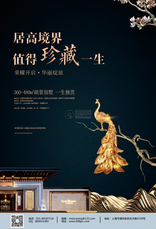 中式房地产海报