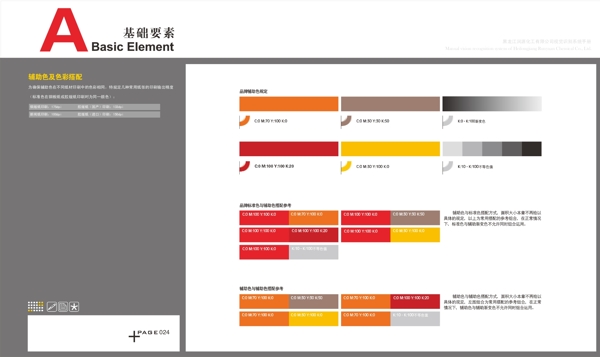 企业形象识别手册vi