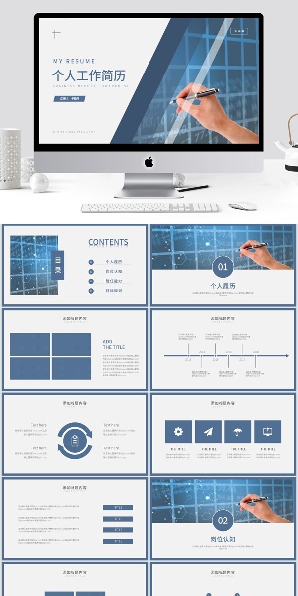 简约风个人工作简历PPT模板