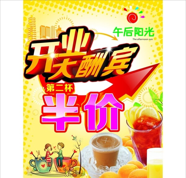 奶茶开业海报图片