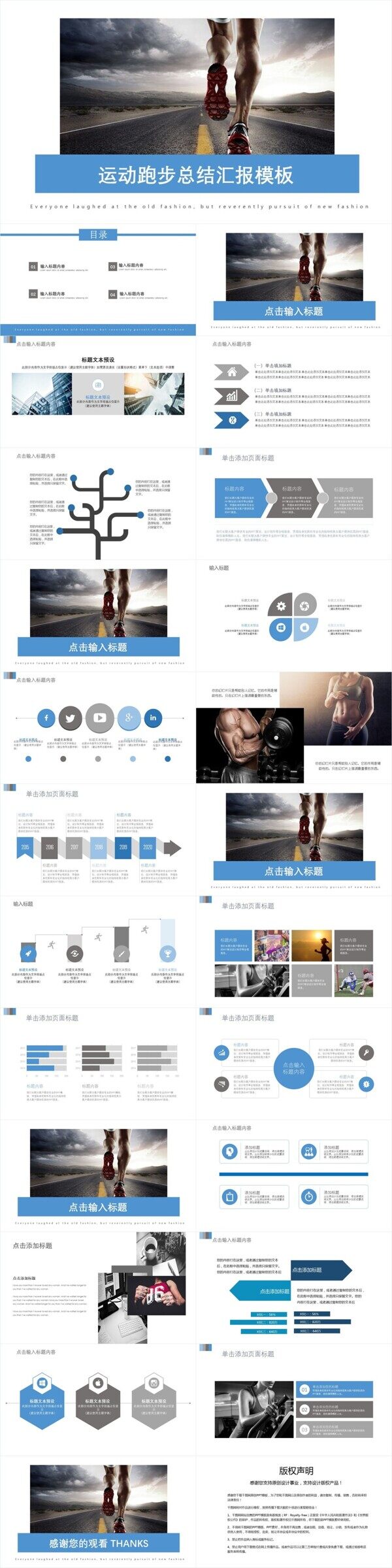 创意运动跑步总结汇报PPT模板