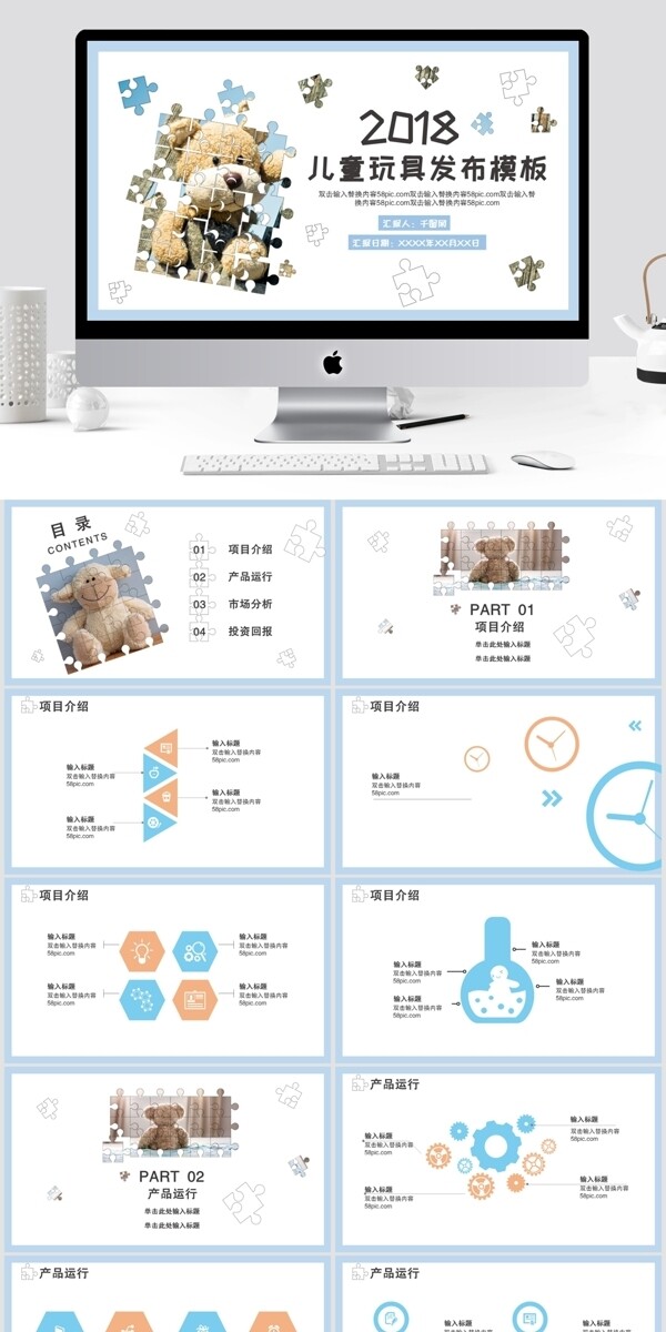 可爱儿童玩具产品发布ppt模板