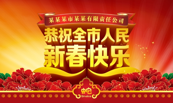 新年快乐