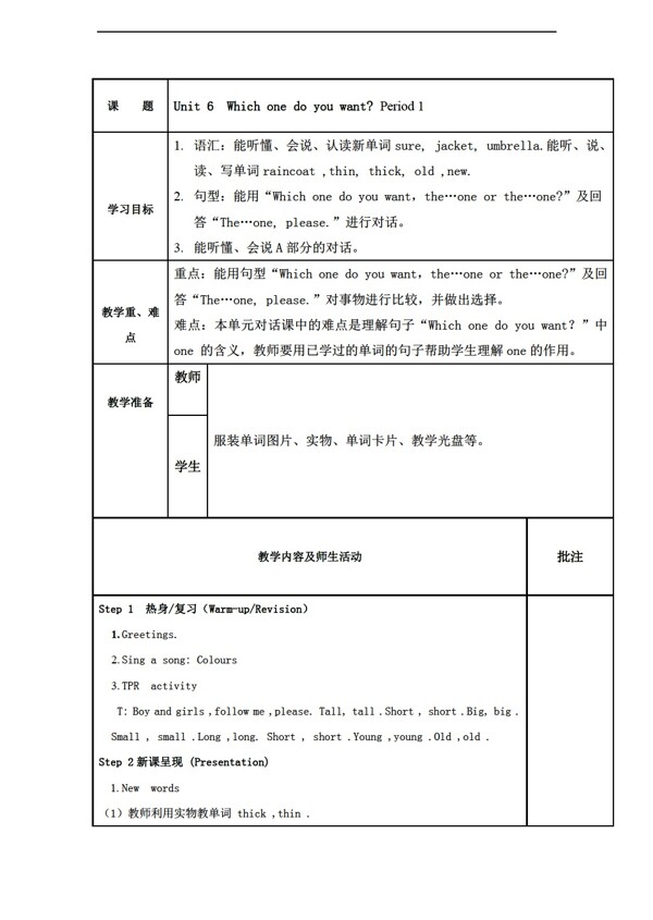 五年级上英语Unit6Whichonedoyouwant导学案2个课时