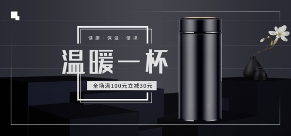 电商日用家居水杯花瓶促销活动banner