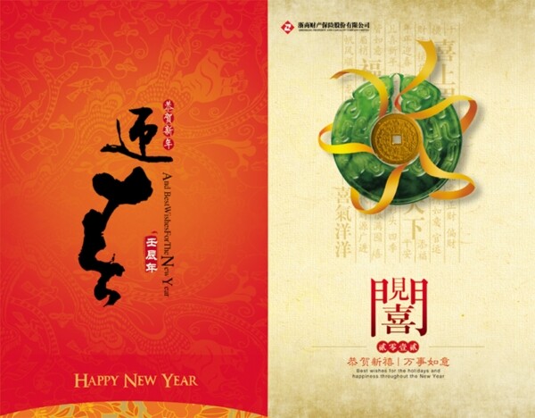 新年贺卡贺卡2012玉大气