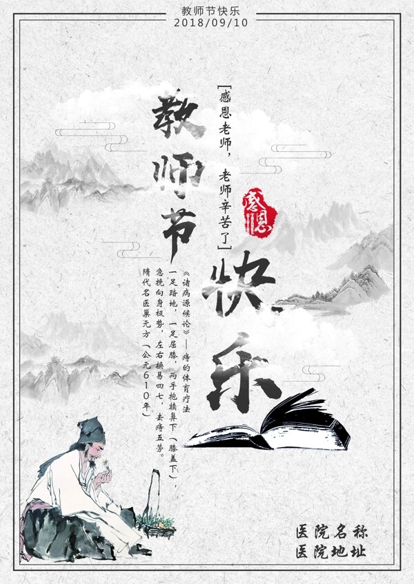 教师节中国风节日海报