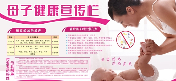 母子健康宣传栏