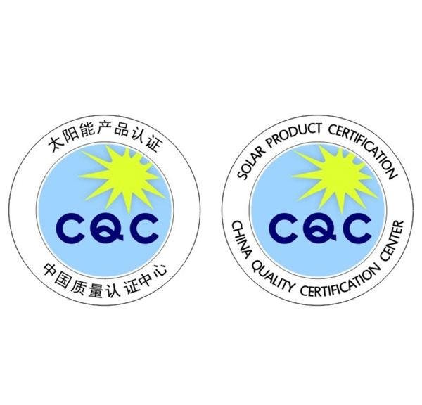 太阳能产品认证图标CQC