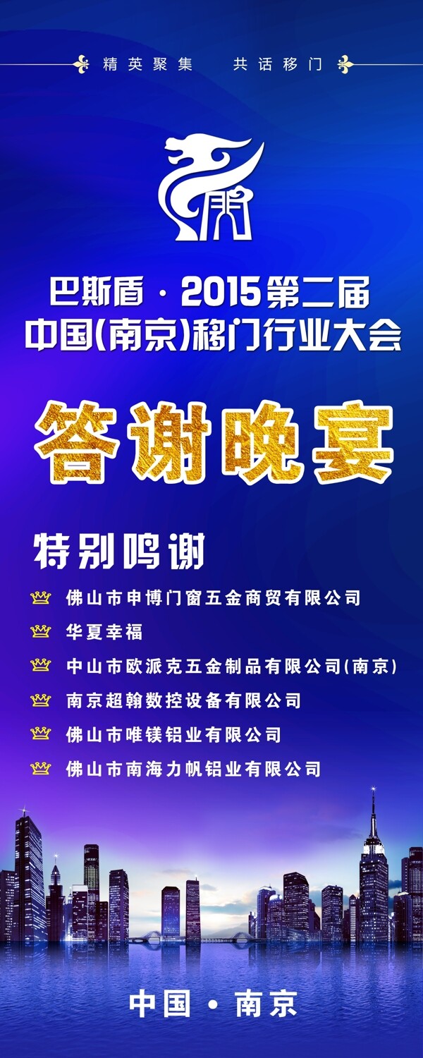 答谢晚宴会议背景会议X展架快展架