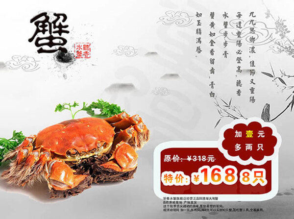 螃蟹宣传价格广告海报设计psd素材