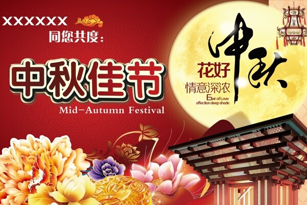 中秋佳节祝福同乐