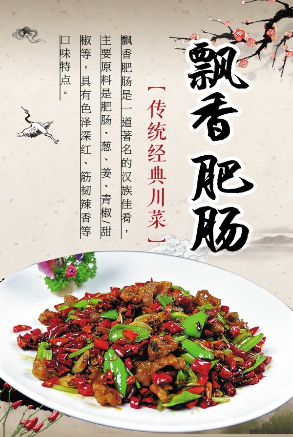 中国风食品海报