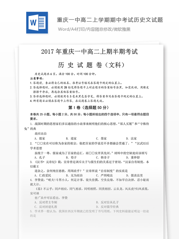 重庆一中年高二上学期期中考试历史文试题