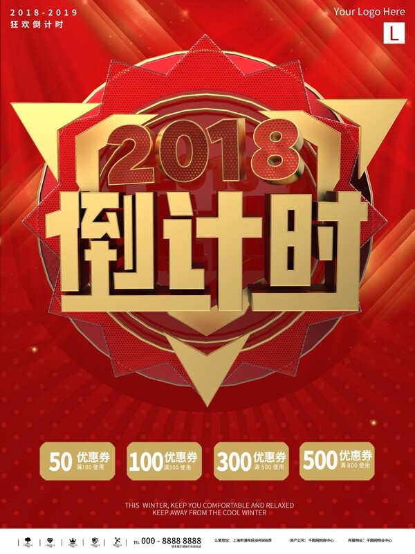 红金简约立体C4D新年倒计时商业海报