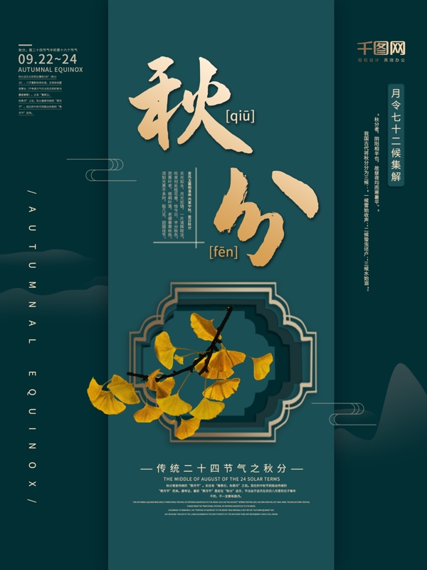 中国风二十四节气传统节日宣传海报