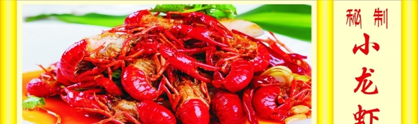 虾龙虾菜谱素材菜单素材图片