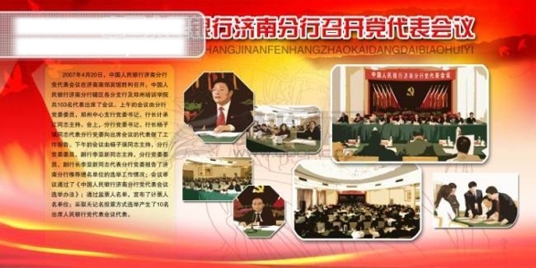 中国银行会议照片背景照片摸板