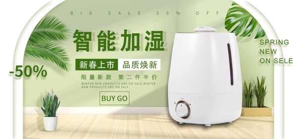 智能加湿器电商banner