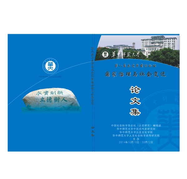 封面宣传册华中师范大学