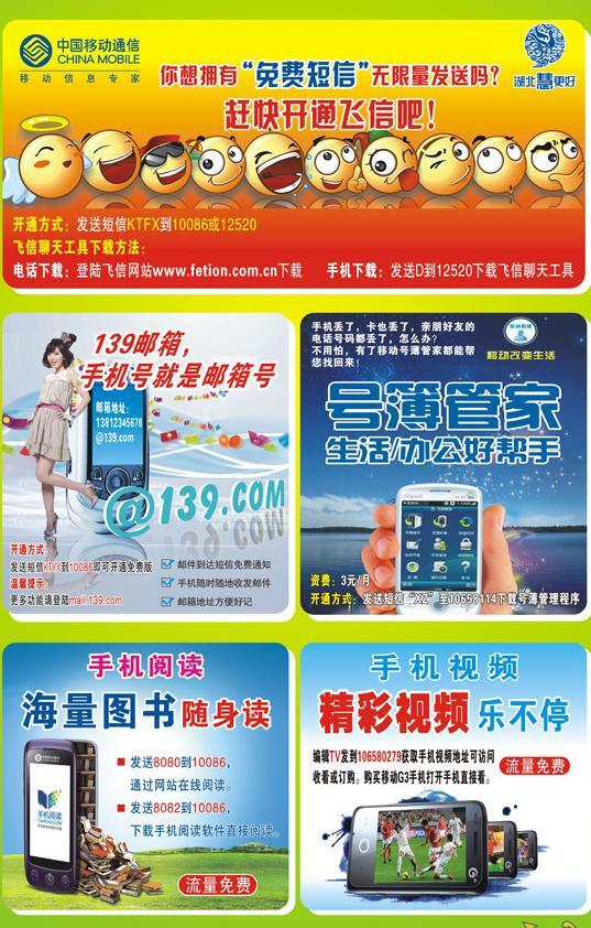 中国移动业务海报注第二张第三张合层图片