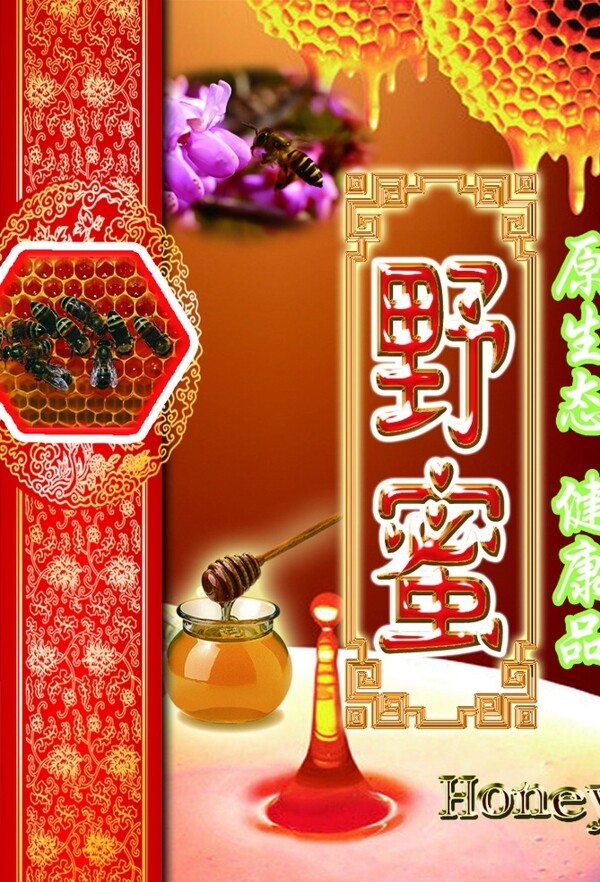 中国风格蜂蜜标签