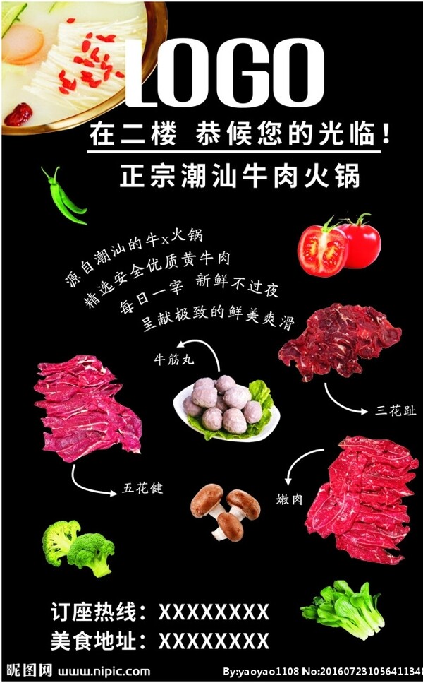 潮汕牛肉火锅