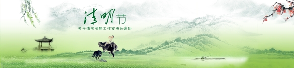 清明节banner