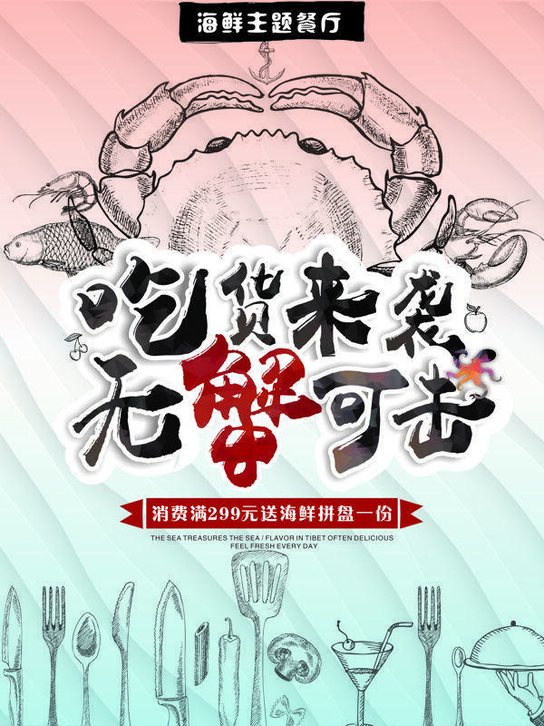 海鲜螃蟹餐饮店海报
